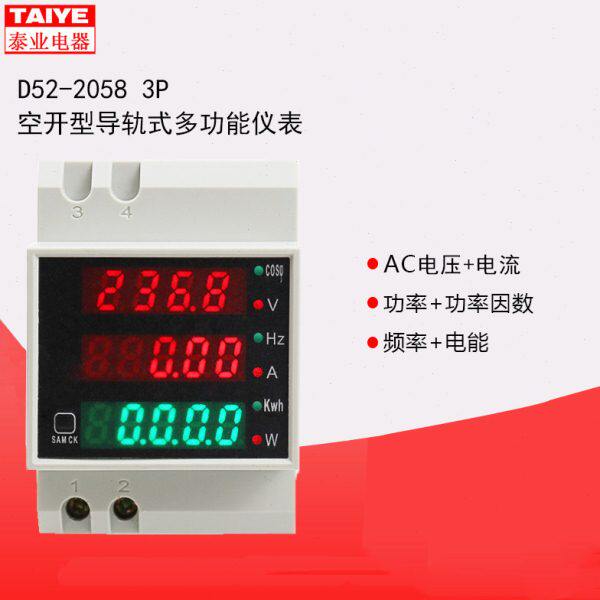 D52-2058导轨式电压电流有功率频率电能多功能数显表仪表检测空开