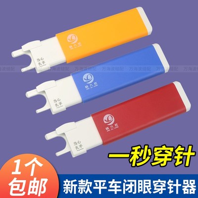 新款第二代平车专用穿针神器闭眼穿线器平缝M机自动快速穿针引线