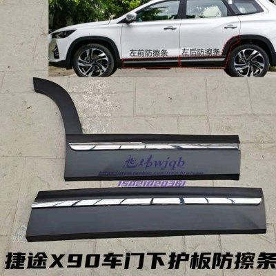 奇瑞捷途X90车门护板防擦条装饰亮条电镀亮条车门下饰板汽车配件,汽车零部件/养护/美容/维保,车门拉手,淘宝优惠券,粉丝福利购,淘宝优惠卷