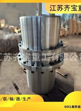 GIICL16型鼓形齿式联轴器 内外齿鼓形齿传动轴大扭矩齿式联轴器