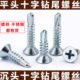 十字沉头平头钻尾丝燕尾丝自攻自钻螺丝钉M4M4.2M4.8钻铁彩钢瓦钉