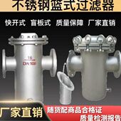 过滤器管道除污器毛发收集器 过滤器快开提篮式 316L 304不锈钢篮式