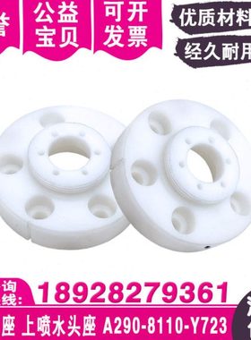 线切割上喷水头座A290-8110-Y723喷嘴座F2705喷水头座5孔喷腔