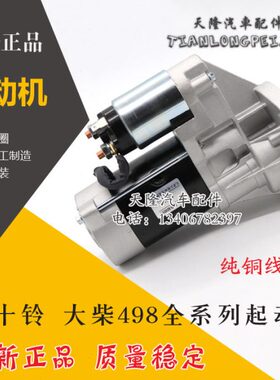 适用解放大柴498起动机QDJ2418 2468 1304 1338启动马达电磁开关
