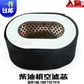 柴油发电机配件6.5KW 188FFA空滤芯心 192FA农用微耕机抽水泵186F
