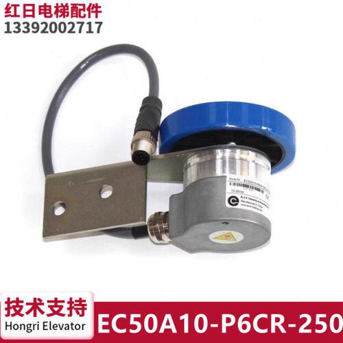 HAA633E1 E2 E3电梯扶梯编码器 EC50A10-P6CR-250全新包邮HAA290N