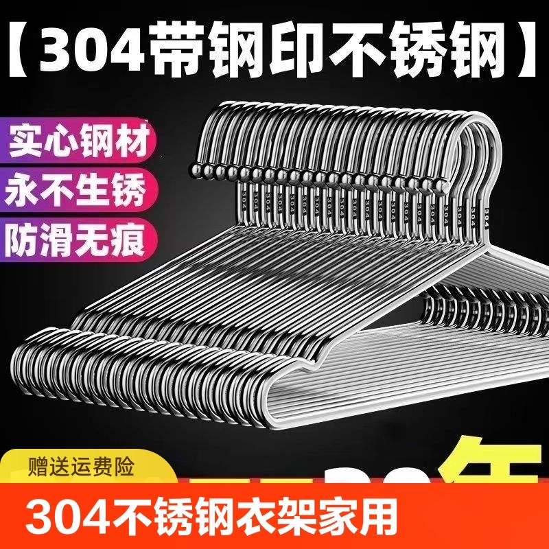 304不锈钢衣架家用宿舍加粗加厚晾衣H架挂钩衣撑子无痕加长晾衣架