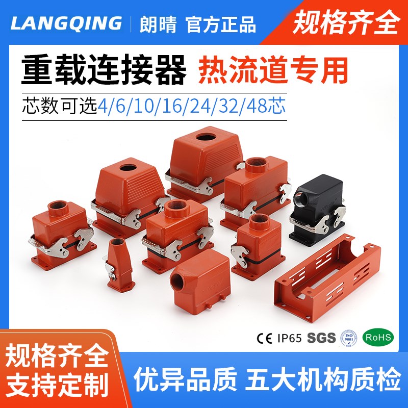 重载连接器4芯6芯10针p16针24 32 48针热流道航空插头防水工业插