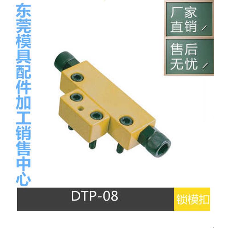 厂家供应a模具开闭器DTP08 锁模扣 黄色开闭器拉钩 锁模扣锁扣