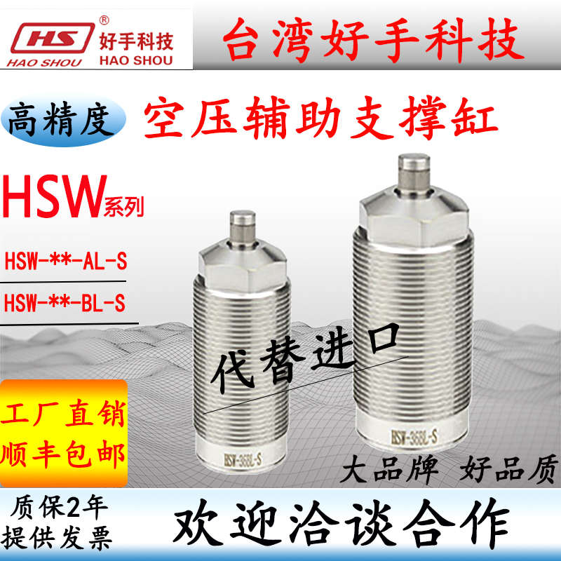 台湾好手HSW-26BLS/45ALw浮动支撑缸 CSW-36BL气动辅助支撑缸RSW3