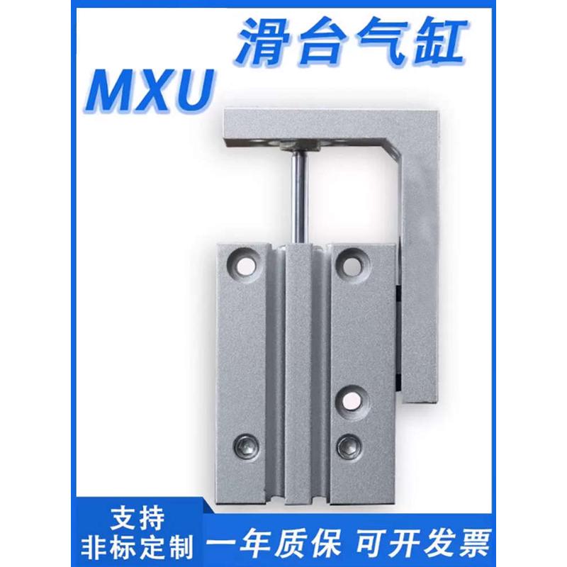 小型直线导轨气动滑台气缸MXU6-5 y10 15 20 25 30 40 50 60