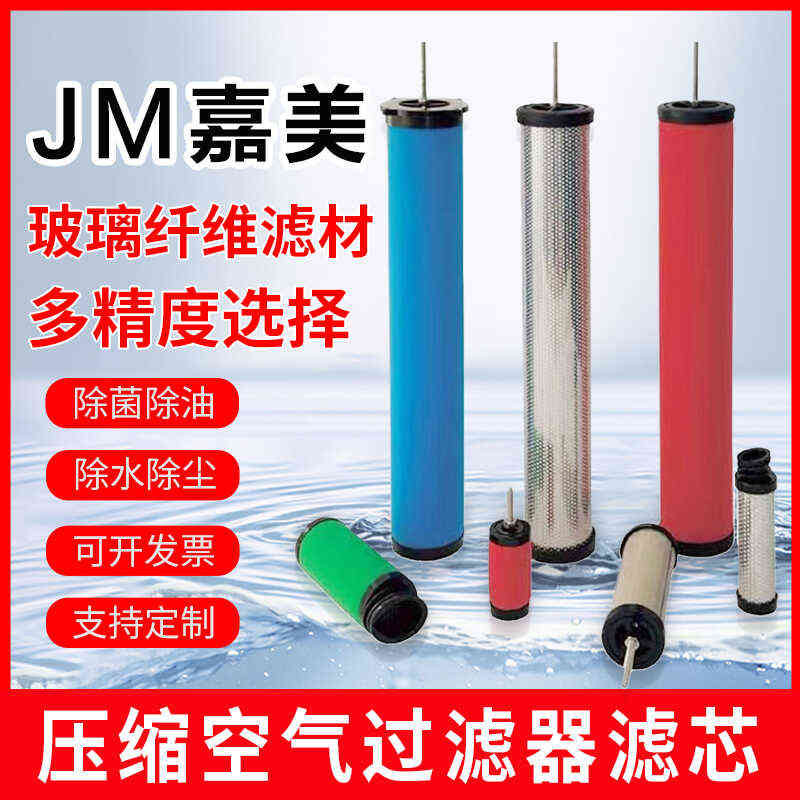 嘉美压缩空气精密l过滤器滤芯空压机油水分离器冷干机管道过滤芯