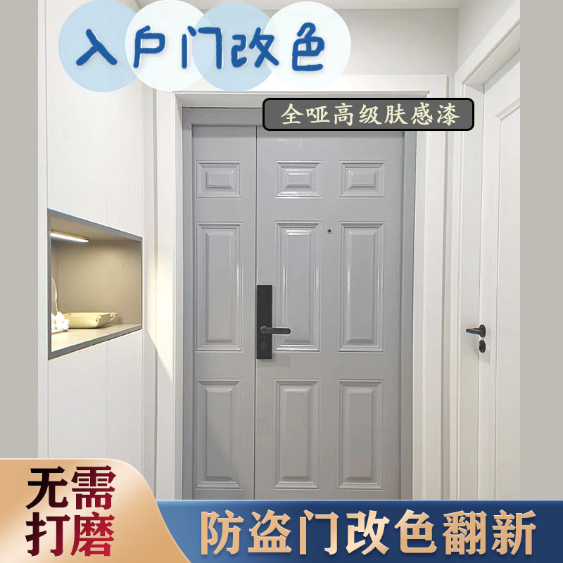 防盗门改b色漆入户门翻新铁门卧室门漆窗户栏杆水性金属漆防锈喷