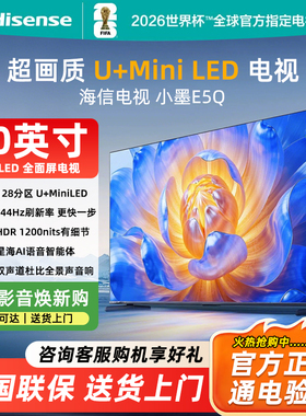 Hisense/海信 50E5Q 50英寸 U+MiniLED 144Hz高刷