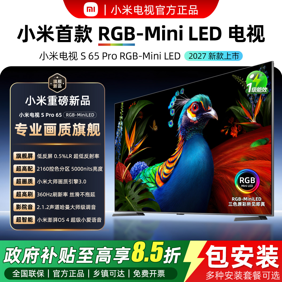 2027款小米65英寸SProRGB-Mini