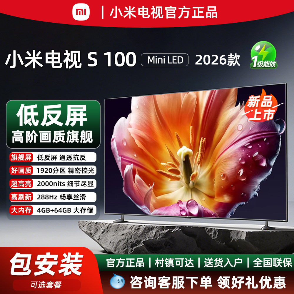 小米电视S Mini LED 100英寸2026新品1920分区低反屏2000峰值亮度