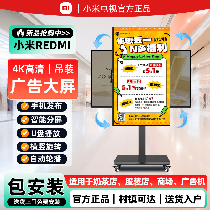 小米电子水牌立式移动广告机横竖屏显示器远程控制餐饮门店宣传屏,大家电,平板电视,淘宝优惠券,粉丝福利购,淘宝优惠卷
