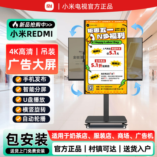 小米电子水牌立式移动电视