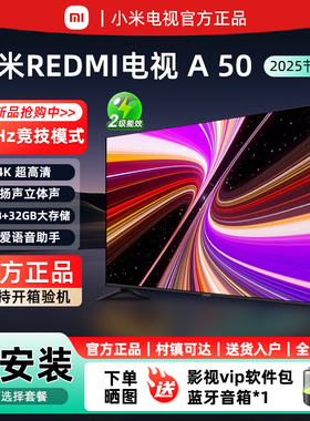 小米REDMI A50英寸彩电智能屏4K超高清Pro65/75寸家用电视机节能