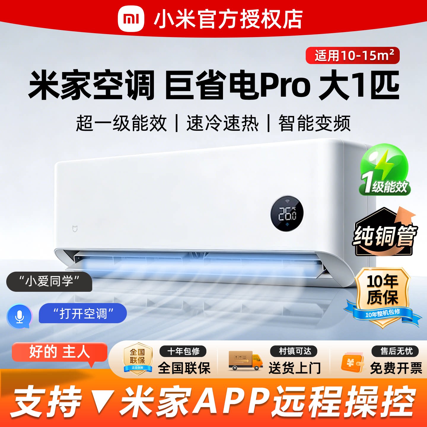 小米空调 巨省电Pro大1匹 新一级能效 纯铜管 自清洁1.5P十年质保