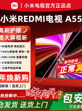 小米2026款X55英寸4K超清护眼Pro65/75寸家用REDMI智能平板电视机