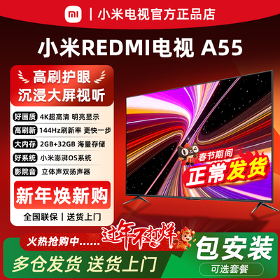 小米2026款X55英寸4K护眼65/75寸