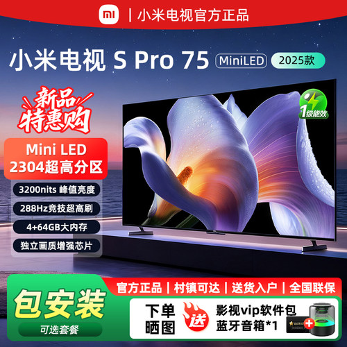 小米SProMiniLED75寸2025款