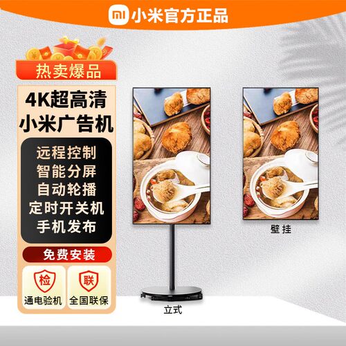 小米立式电子水牌广告电视