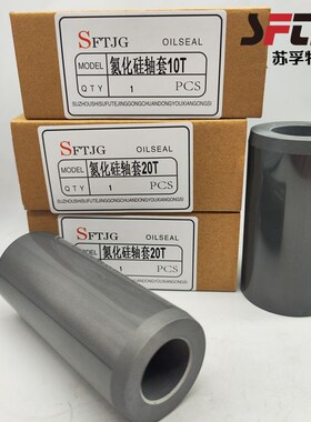 渣浆泵泥浆泵配件氮化硅轴套50UHB-20T 25*45*109靖江 宜兴 宙斯