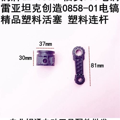 钢铁战士T600 金帝37 鸽牌0839信实903电镐精品塑料活塞 塑料连杆