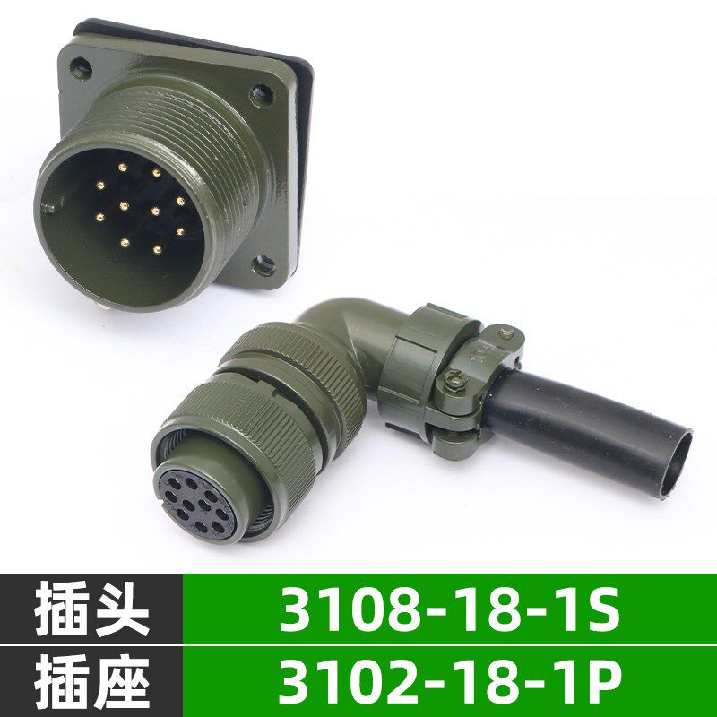 5015美军标防水航空插头插座 10芯 MS3108A18-1S MS3102A18-1P
