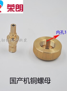 穿孔机旋转头螺母打孔机铜螺母粗牙细牙连接杆国产台湾加长螺母