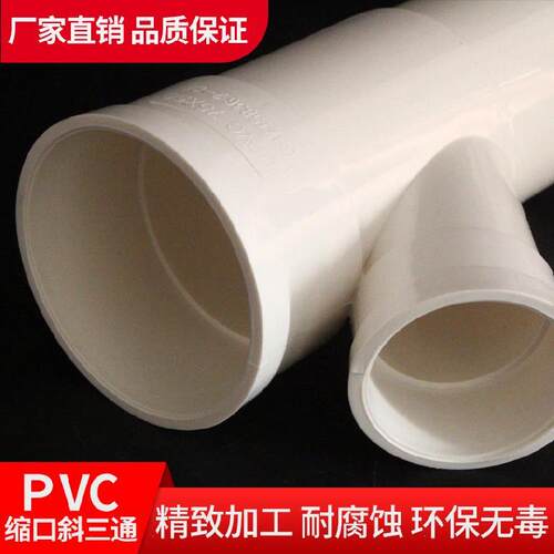 斜三通50排水管延长接头pvc110mm变异径配件50/75/110异型管内y型