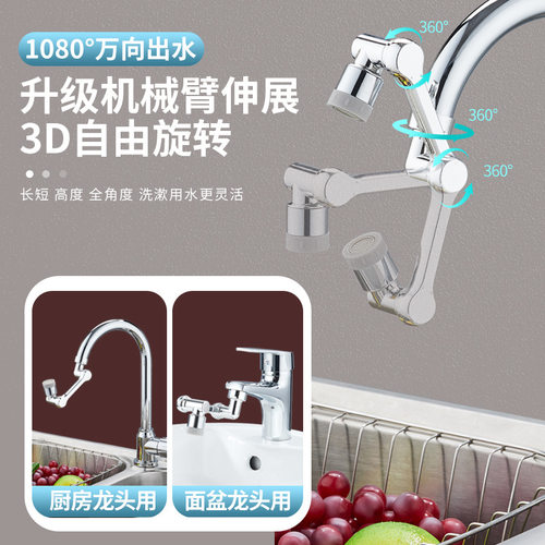 机械臂万向水龙头加长延伸器厨房可旋转出水嘴防溅起泡器接头配件