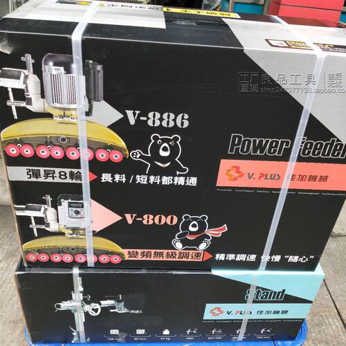 V886V880V800佳加马氏八8轮木材送料机VPLUS短材料立铣自动送料器