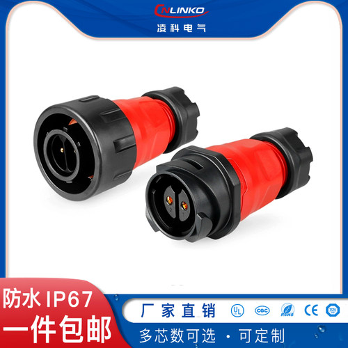 凌科YM-24型工业插头2/3/4/10/12/19/24线对接防水连接器可适配线