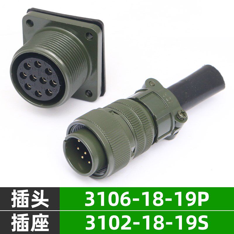 5015美军标防水航空插头插座 10芯 MS3106A18-19S MS3102A18-19P