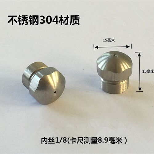 304不锈钢管道喷头1/8内丝清洗喷嘴水管路疏通水老鼠前一后三后四
