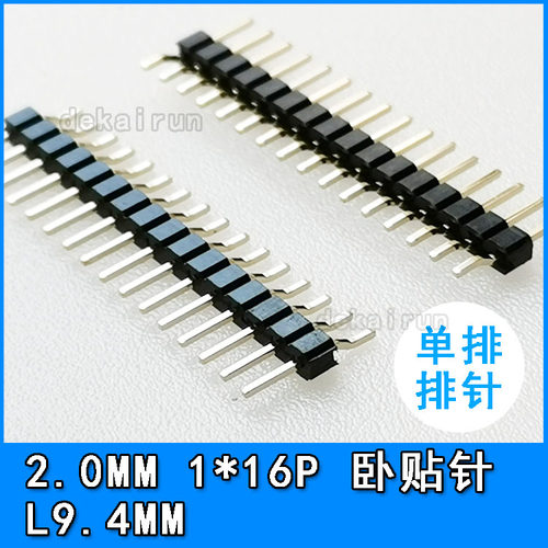 2.0MM 卧贴排针1*3/5/8/10/16/20/40P 单排卧式贴片针 总高L9.4MM