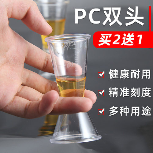PC盎司杯10-20-40cc带刻度塑料防裂透明安士小酒杯双头量杯调酒器