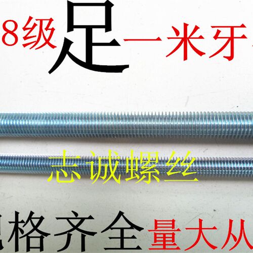 现货4.8镀锌一米牙条螺柱通丝杆M6M8M10M12M14M16M18M20M24M27M30
