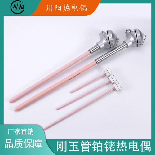 热电偶S型铂铑温度传感器WRP-130/1600度刚玉管高温电热偶 B型R型
