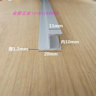 10h形铝合金槽 h铝槽 H铝槽 h形卡条 铝合金玻璃卡条一米