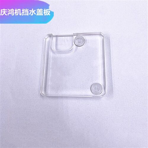 慢走丝配件庆鸿机下引线轮盖板滚轮框水盖挡水板CH860-1档水块片