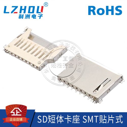 SD卡座 SD短体卡座 11P SMT贴片式 不带自弹 Micro SD卡座 SD大卡