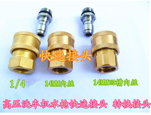 高压清洗机洗车机快速接头水枪转换快速接头接全铜泡沫壶活接插芯