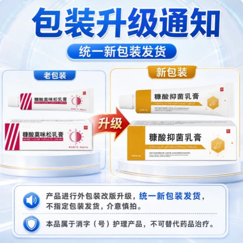 糠酸莫咪松乳膏正品米松乳膏