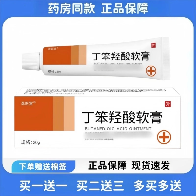 丁笨羟酸软膏外用无激素乳膏