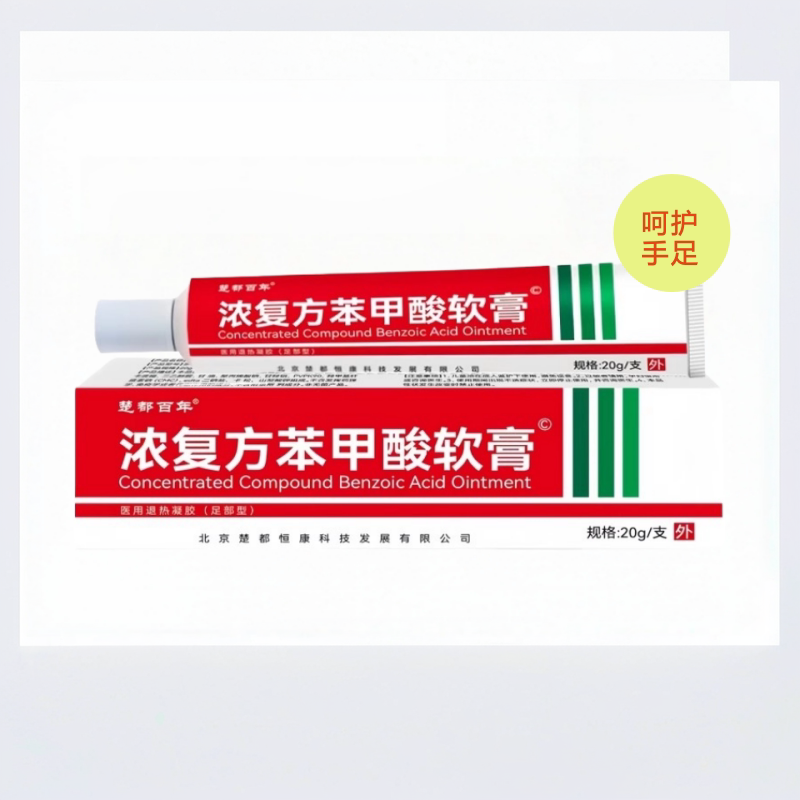 浓复方苯甲酸软膏手脚护肤乳膏