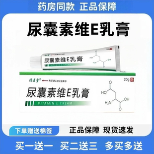 尿囊素维e软霜官方正品旗舰店维生素e尿囊素乳霜皮肤干燥手足裂痕